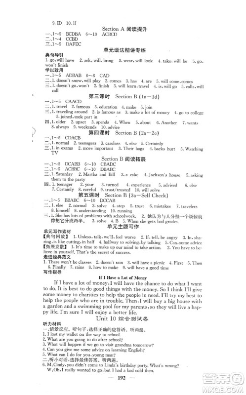 四川大学出版社2021课堂点睛八年级英语上册人教版答案