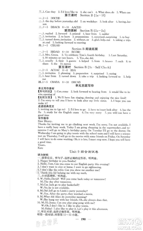 四川大学出版社2021课堂点睛八年级英语上册人教版答案