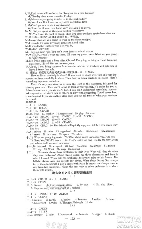 四川大学出版社2021课堂点睛八年级英语上册人教版答案