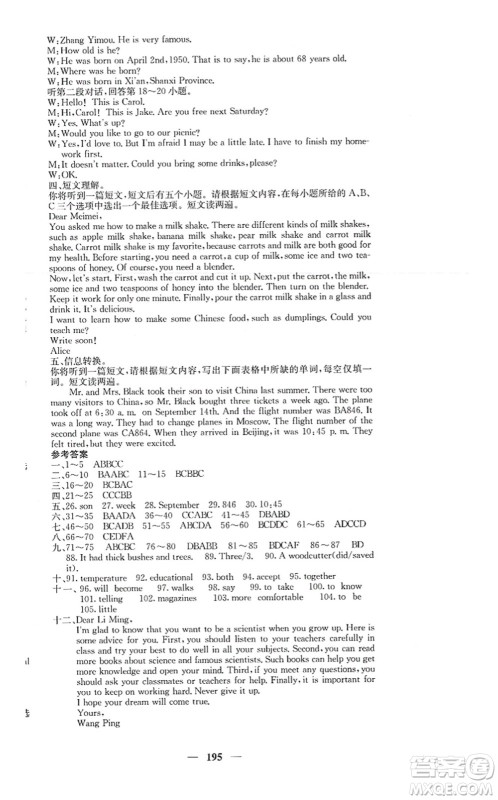 四川大学出版社2021课堂点睛八年级英语上册人教版答案