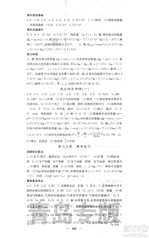 沈阳出版社2021名校课堂内外九年级物理人教版青岛专版参考答案 沈阳出版社2021名校课堂内外九年级物理人教版青岛专版参考答案