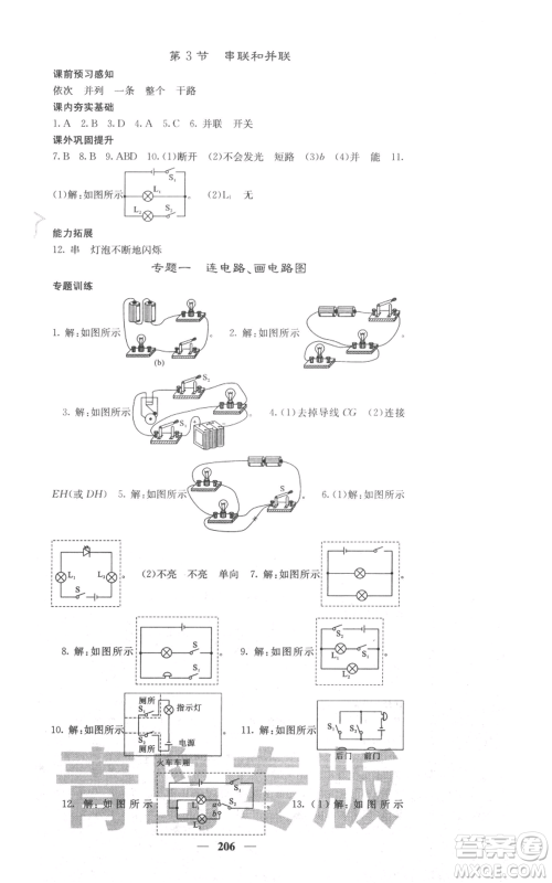 沈阳出版社2021名校课堂内外九年级物理人教版青岛专版参考答案