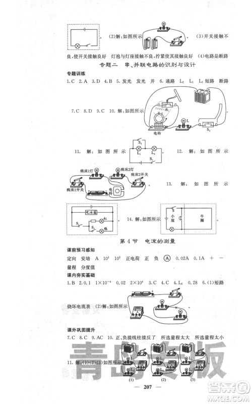 沈阳出版社2021名校课堂内外九年级物理人教版青岛专版参考答案