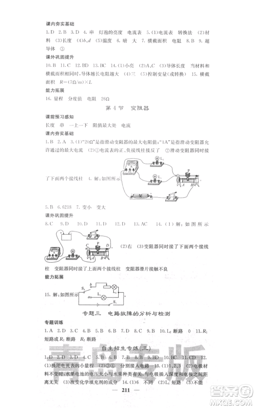 沈阳出版社2021名校课堂内外九年级物理人教版青岛专版参考答案