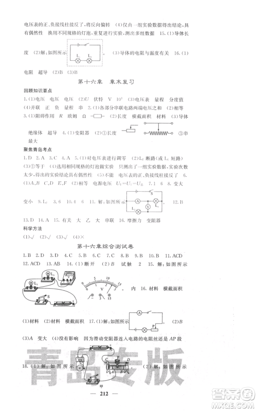 沈阳出版社2021名校课堂内外九年级物理人教版青岛专版参考答案