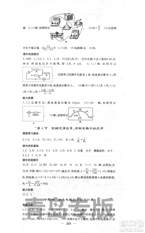 沈阳出版社2021名校课堂内外九年级物理人教版青岛专版参考答案 沈阳出版社2021名校课堂内外九年级物理人教版青岛专版参考答案
