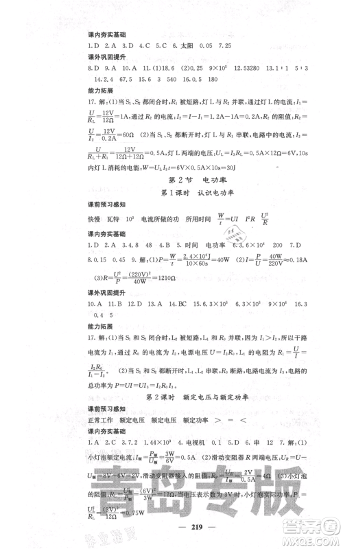 沈阳出版社2021名校课堂内外九年级物理人教版青岛专版参考答案