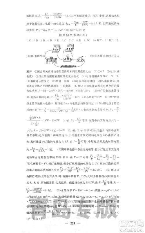沈阳出版社2021名校课堂内外九年级物理人教版青岛专版参考答案 沈阳出版社2021名校课堂内外九年级物理人教版青岛专版参考答案