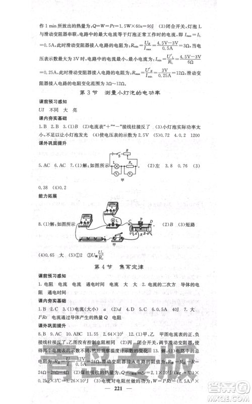 沈阳出版社2021名校课堂内外九年级物理人教版青岛专版参考答案