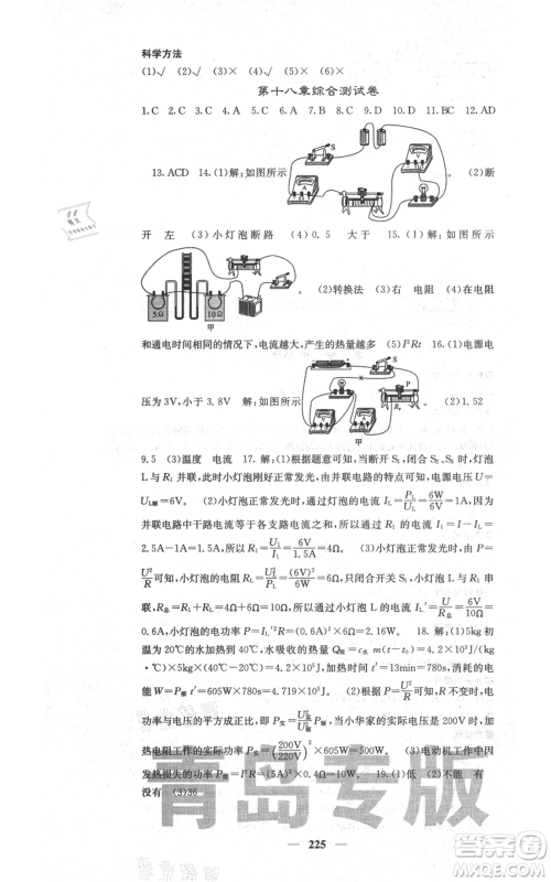 沈阳出版社2021名校课堂内外九年级物理人教版青岛专版参考答案