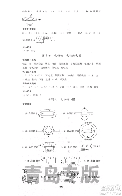 沈阳出版社2021名校课堂内外九年级物理人教版青岛专版参考答案 沈阳出版社2021名校课堂内外九年级物理人教版青岛专版参考答案