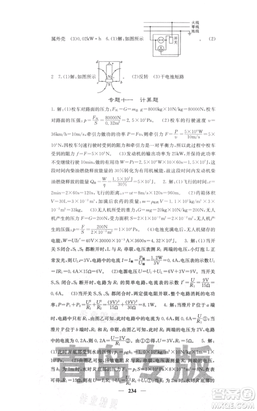 沈阳出版社2021名校课堂内外九年级物理人教版青岛专版参考答案 沈阳出版社2021名校课堂内外九年级物理人教版青岛专版参考答案