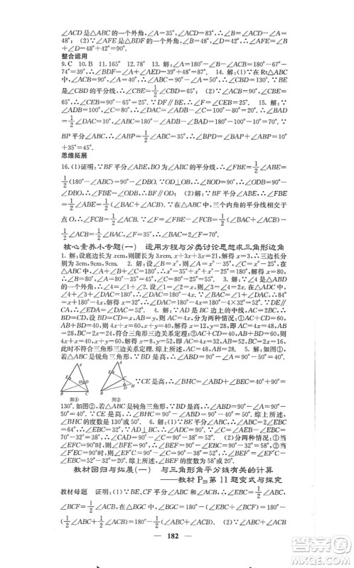 四川大学出版社2021课堂点睛八年级数学上册人教版答案