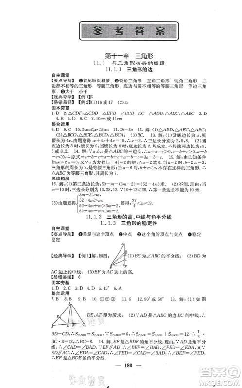 四川大学出版社2021课堂点睛八年级数学上册人教版答案