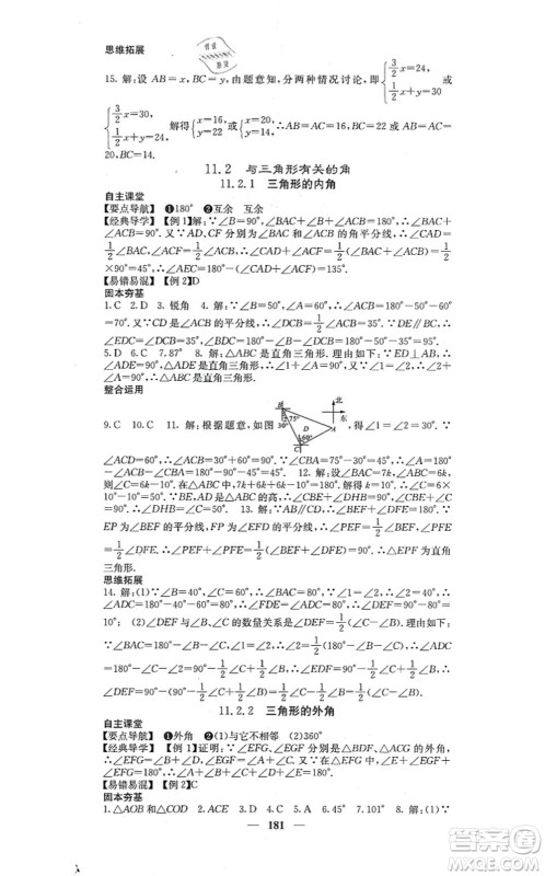 四川大学出版社2021课堂点睛八年级数学上册人教版答案