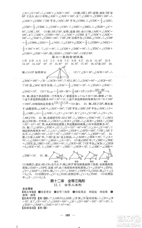 四川大学出版社2021课堂点睛八年级数学上册人教版答案