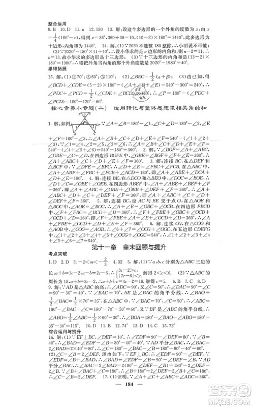 四川大学出版社2021课堂点睛八年级数学上册人教版答案