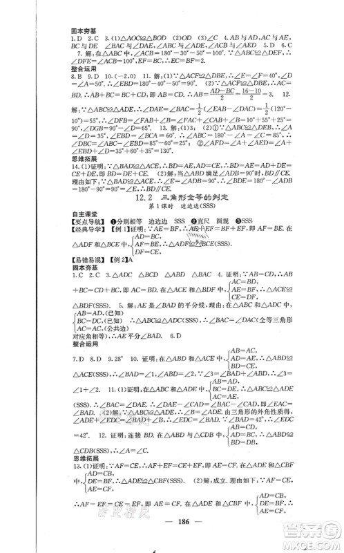 四川大学出版社2021课堂点睛八年级数学上册人教版答案