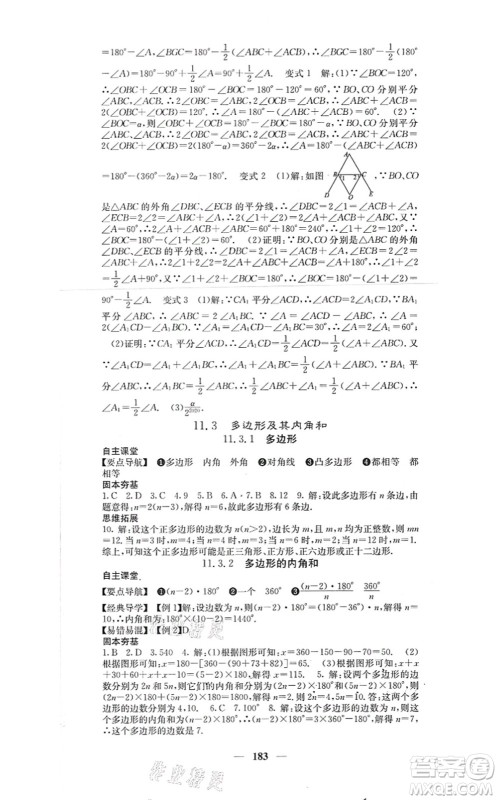 四川大学出版社2021课堂点睛八年级数学上册人教版答案