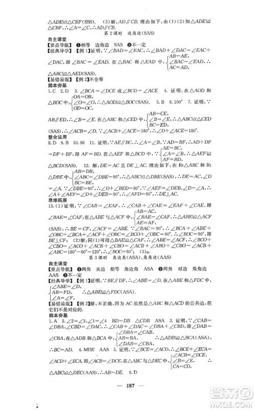 四川大学出版社2021课堂点睛八年级数学上册人教版答案