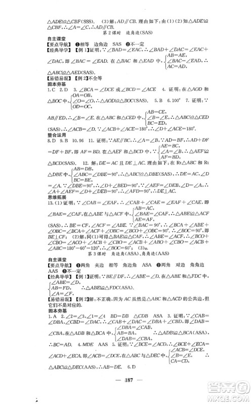 四川大学出版社2021课堂点睛八年级数学上册人教版答案