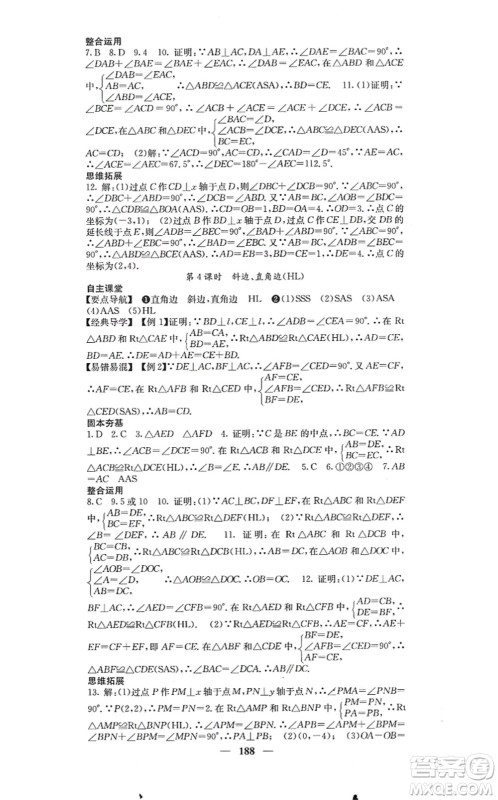 四川大学出版社2021课堂点睛八年级数学上册人教版答案