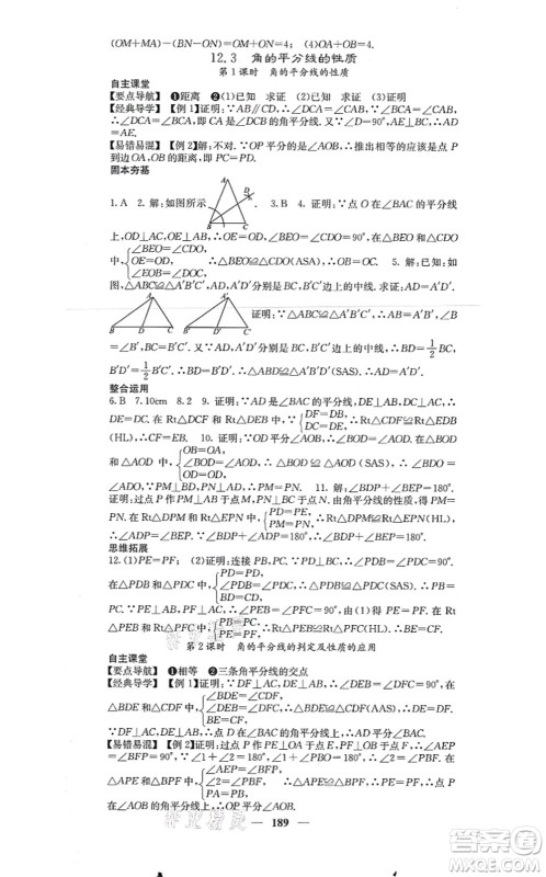 四川大学出版社2021课堂点睛八年级数学上册人教版答案