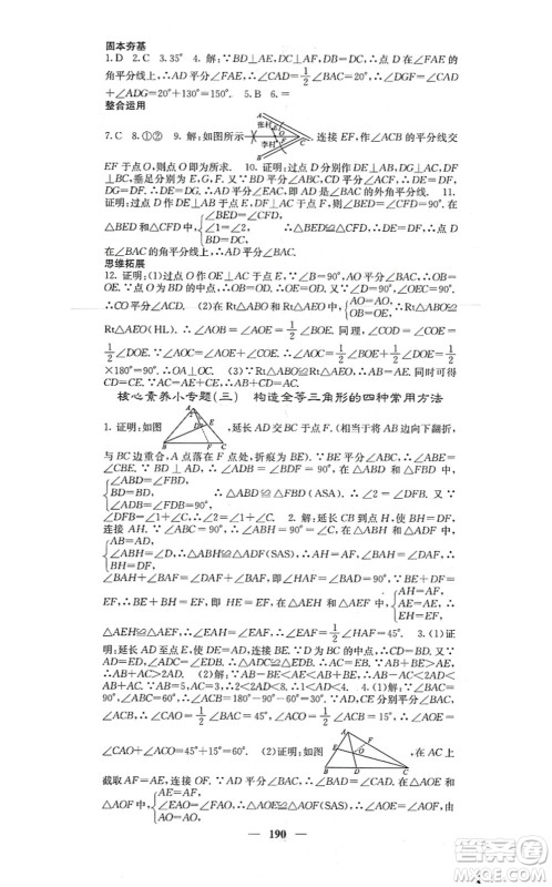 四川大学出版社2021课堂点睛八年级数学上册人教版答案