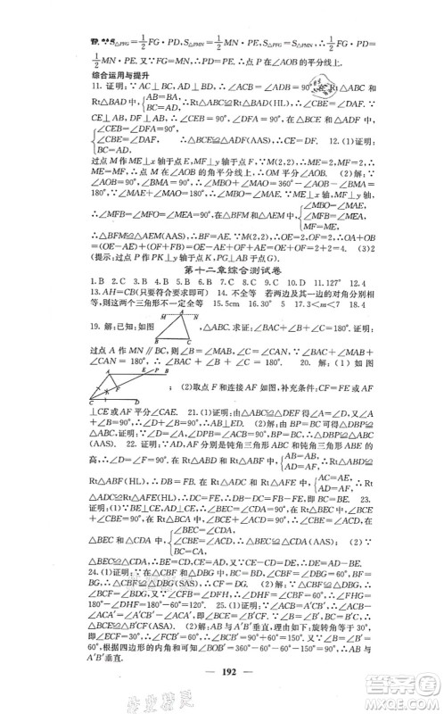 四川大学出版社2021课堂点睛八年级数学上册人教版答案