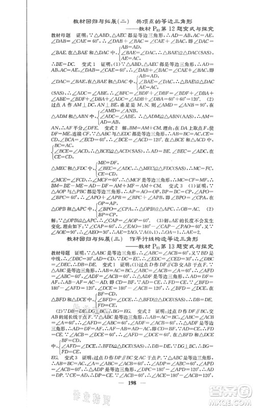 四川大学出版社2021课堂点睛八年级数学上册人教版答案