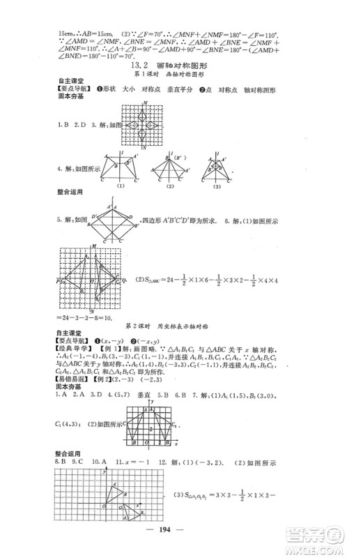 四川大学出版社2021课堂点睛八年级数学上册人教版答案