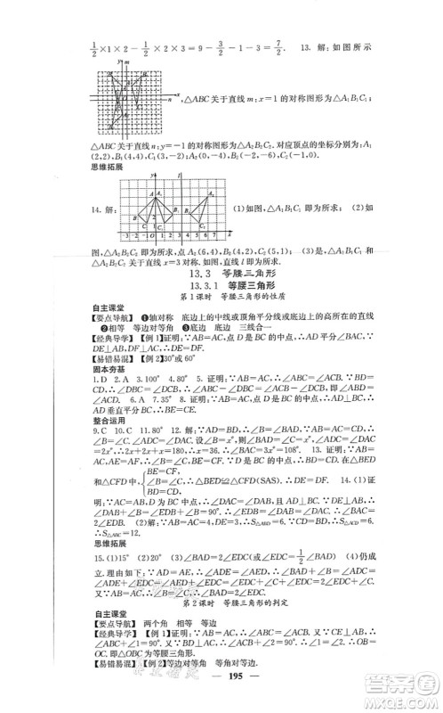 四川大学出版社2021课堂点睛八年级数学上册人教版答案