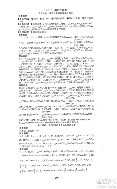 四川大学出版社2021课堂点睛八年级数学上册人教版答案