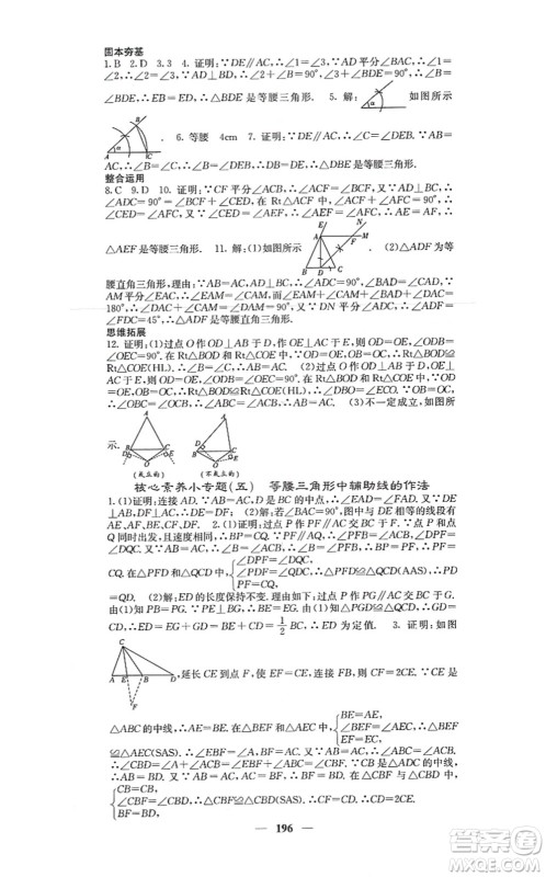 四川大学出版社2021课堂点睛八年级数学上册人教版答案