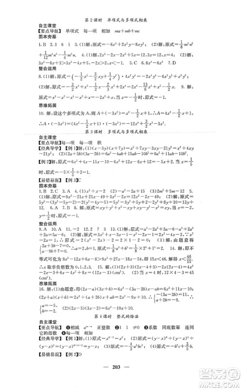 四川大学出版社2021课堂点睛八年级数学上册人教版答案