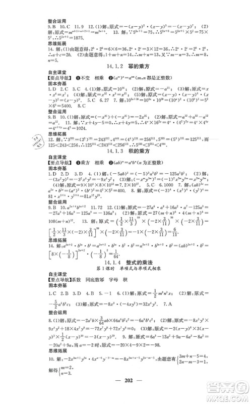 四川大学出版社2021课堂点睛八年级数学上册人教版答案