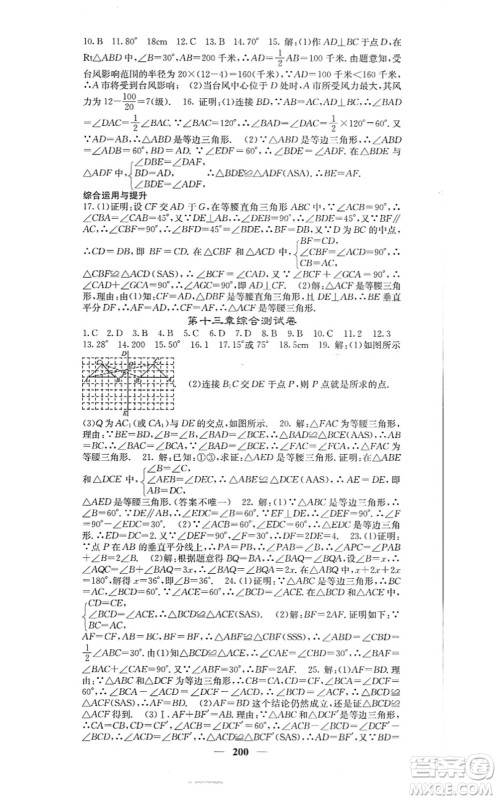 四川大学出版社2021课堂点睛八年级数学上册人教版答案