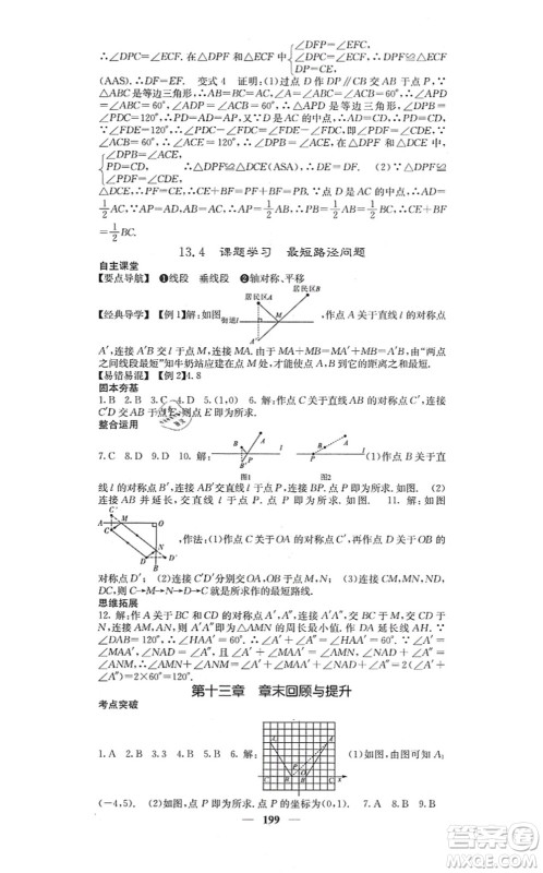 四川大学出版社2021课堂点睛八年级数学上册人教版答案