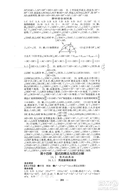 四川大学出版社2021课堂点睛八年级数学上册人教版答案