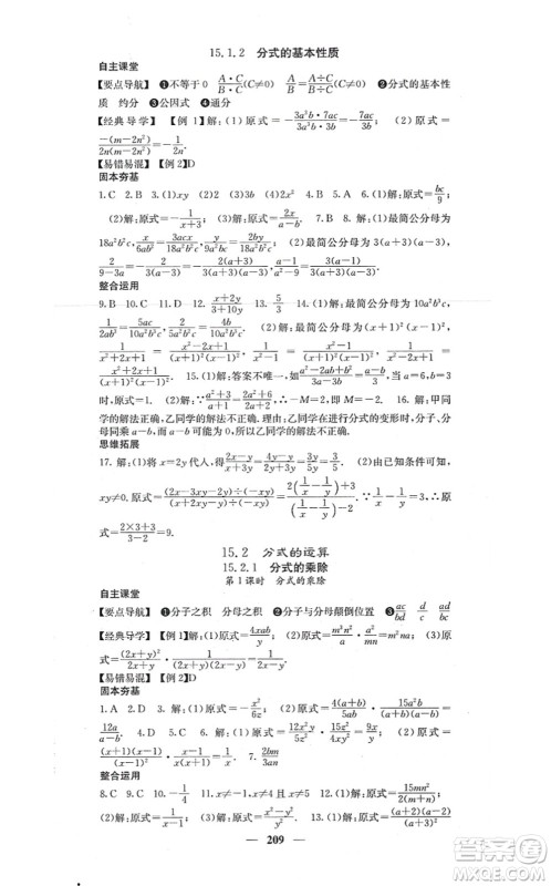 四川大学出版社2021课堂点睛八年级数学上册人教版答案