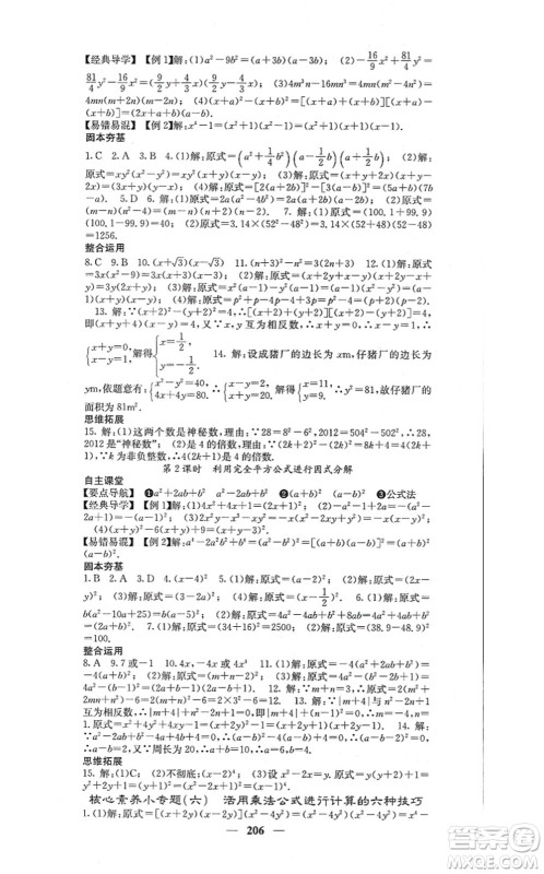 四川大学出版社2021课堂点睛八年级数学上册人教版答案