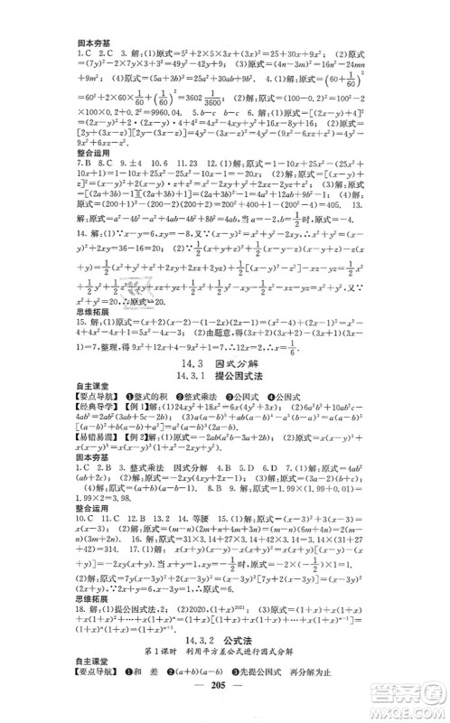 四川大学出版社2021课堂点睛八年级数学上册人教版答案