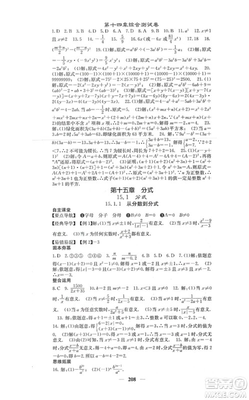 四川大学出版社2021课堂点睛八年级数学上册人教版答案