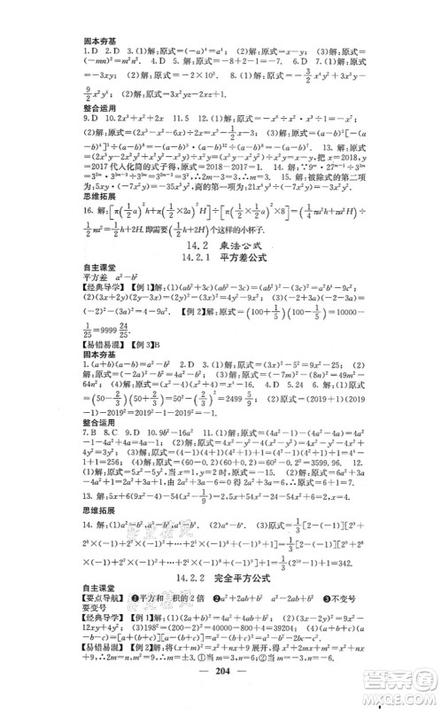 四川大学出版社2021课堂点睛八年级数学上册人教版答案