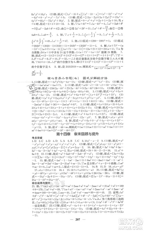 四川大学出版社2021课堂点睛八年级数学上册人教版答案