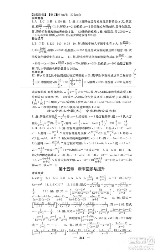 四川大学出版社2021课堂点睛八年级数学上册人教版答案