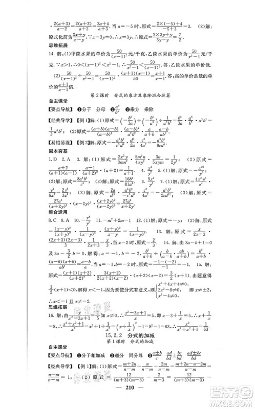 四川大学出版社2021课堂点睛八年级数学上册人教版答案