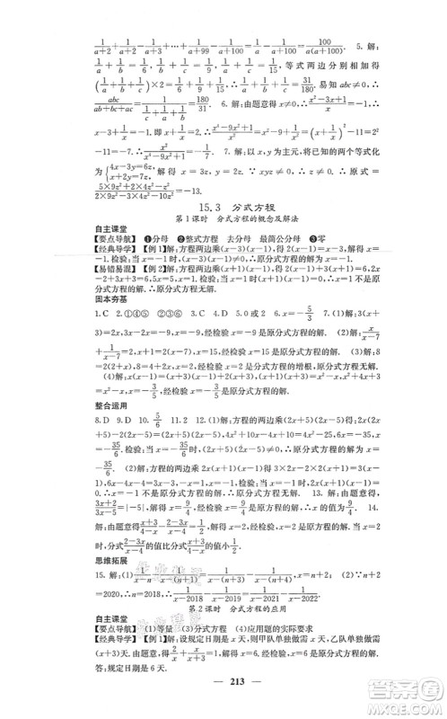 四川大学出版社2021课堂点睛八年级数学上册人教版答案