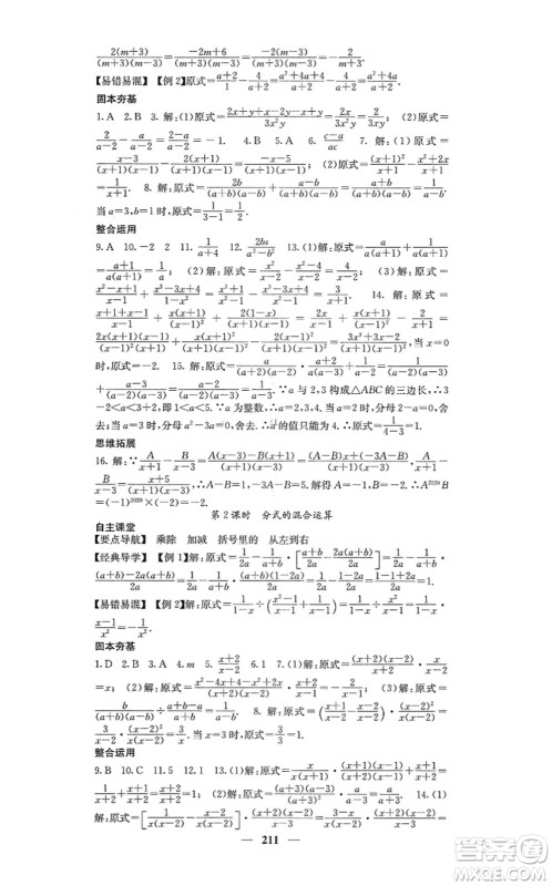 四川大学出版社2021课堂点睛八年级数学上册人教版答案