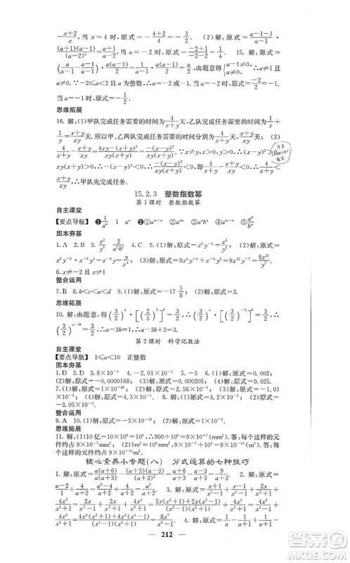 四川大学出版社2021课堂点睛八年级数学上册人教版答案